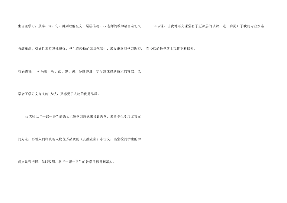 《司马光》听课报告_第3页