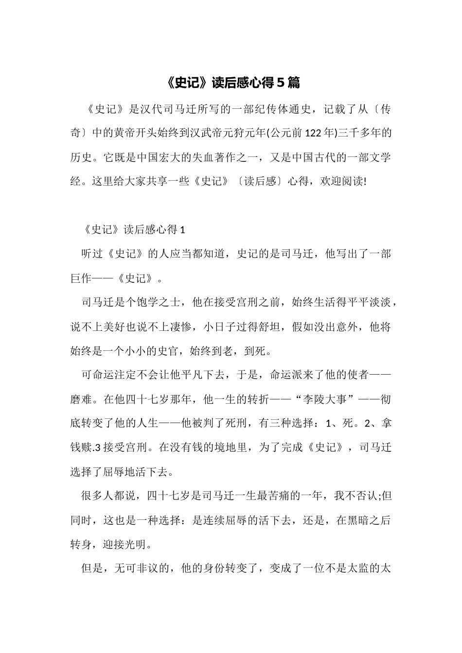 《史记》读后感心得5篇_第1页