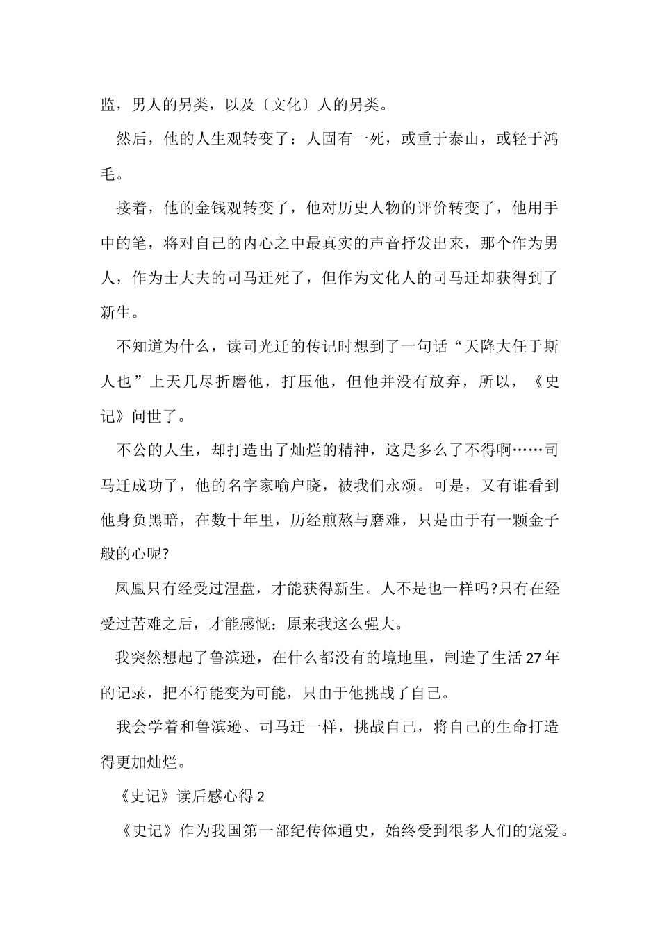 《史记》读后感心得5篇_第2页