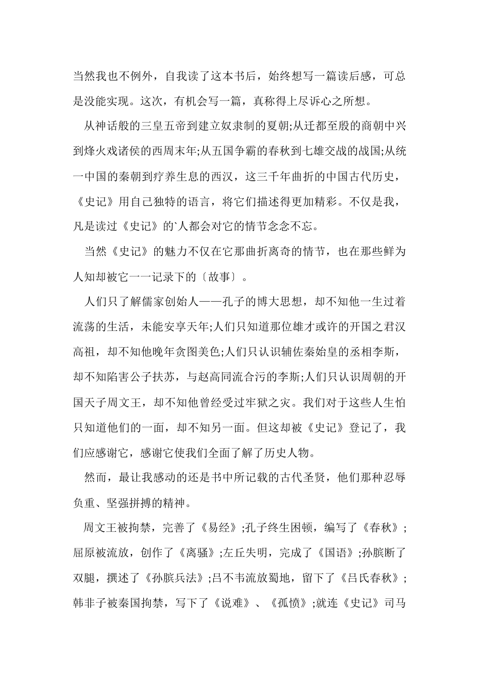 《史记》读后感心得5篇_第3页