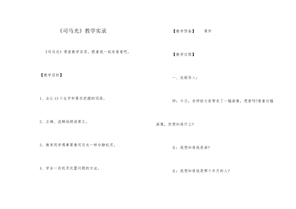 《司马光》教学实录_第1页