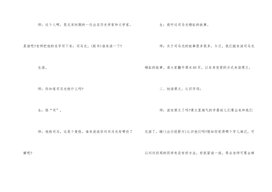 《司马光》教学实录_第2页