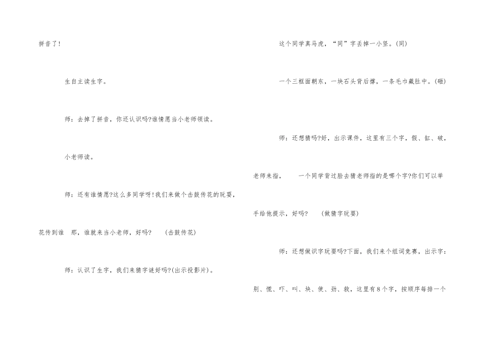 《司马光》教学实录_第3页