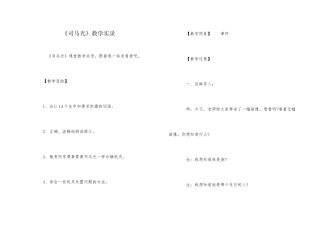 《司马光》教学实录