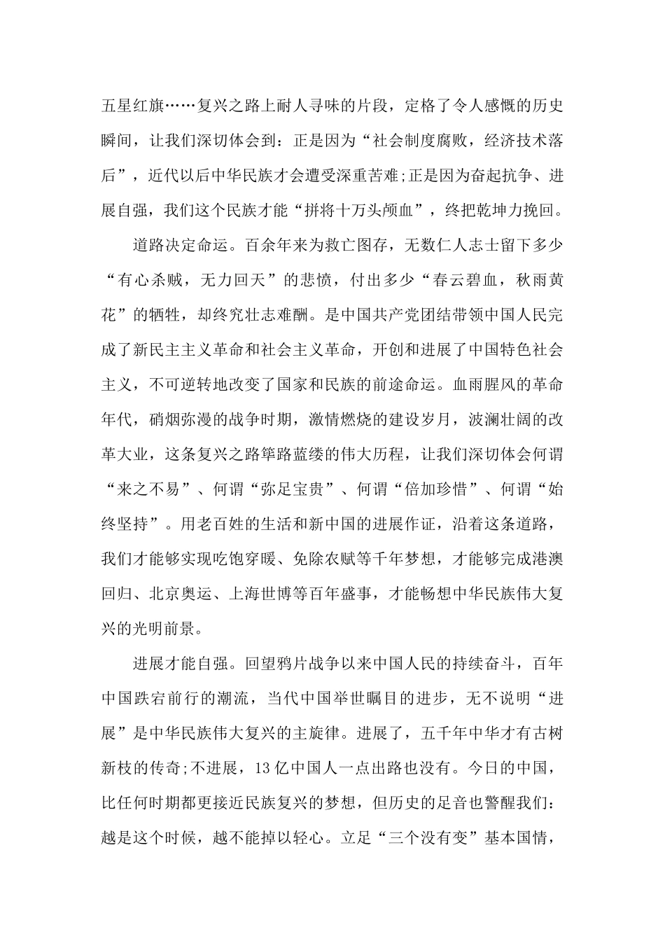 《同心共筑中国梦》观后感5篇_第3页