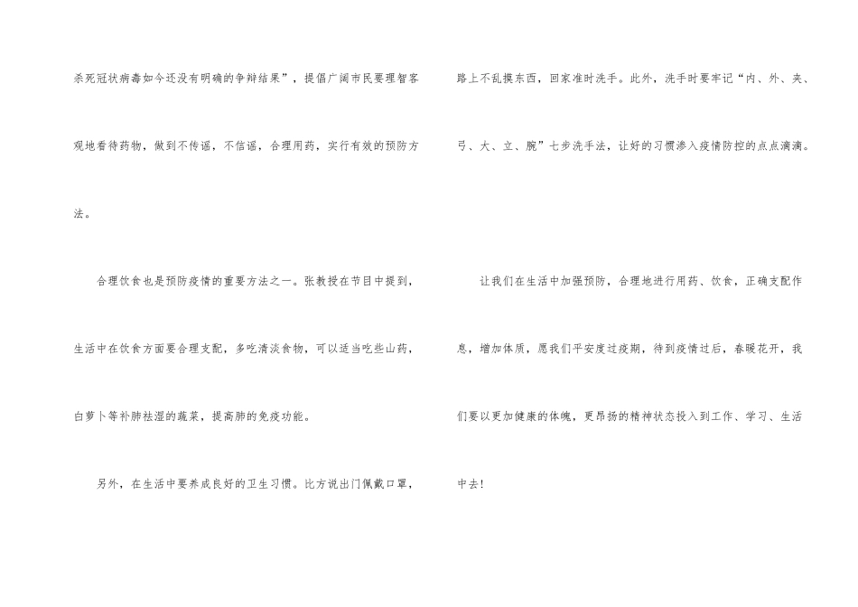 《同心战疫》纪录片心第二集得体会2024五篇_第2页