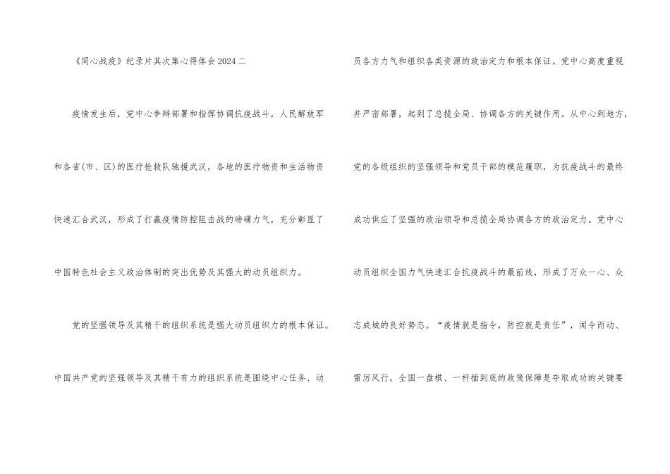 《同心战疫》纪录片心第二集得体会2024五篇_第3页