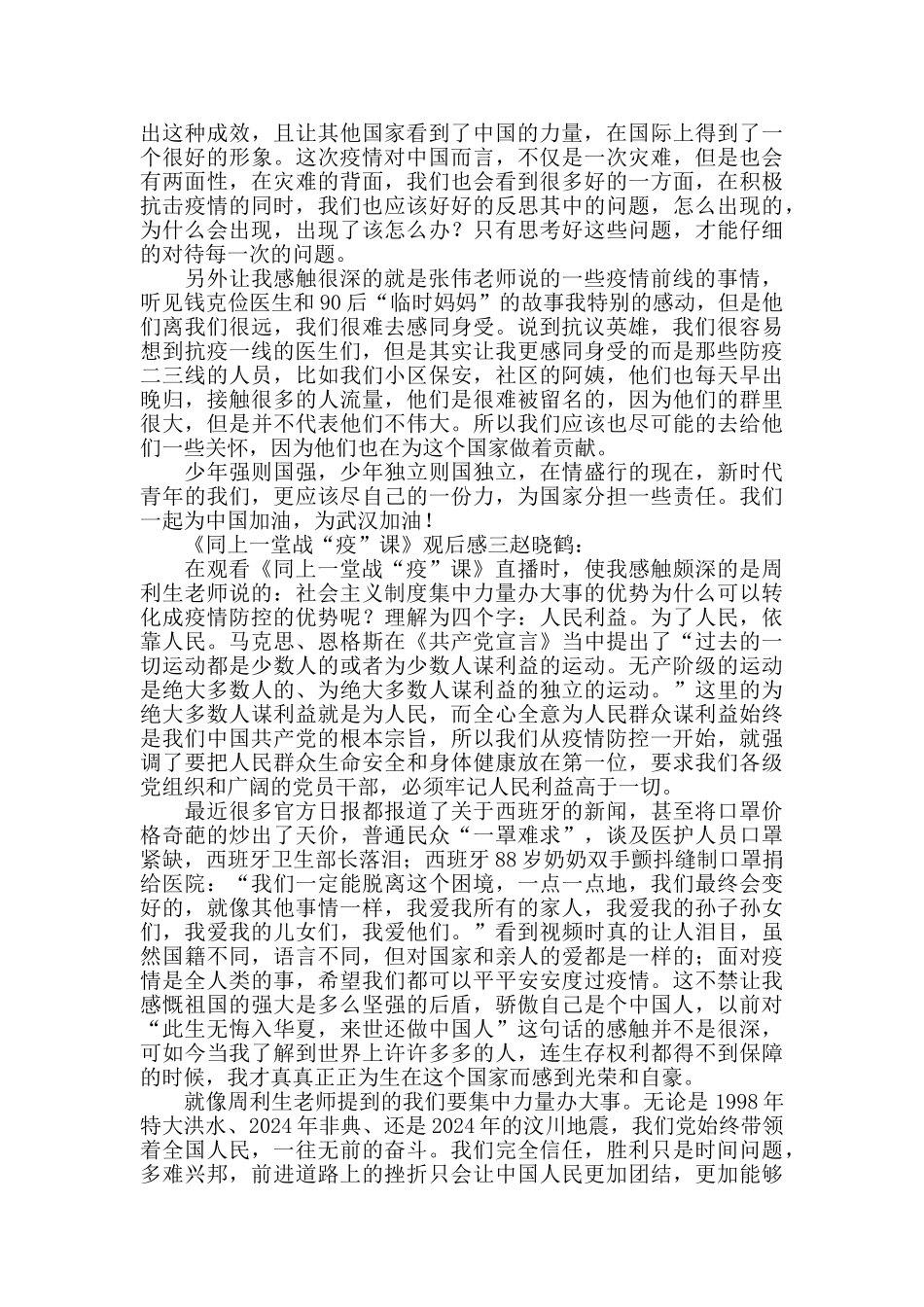 《同上一堂战“疫”课》观后感_第2页