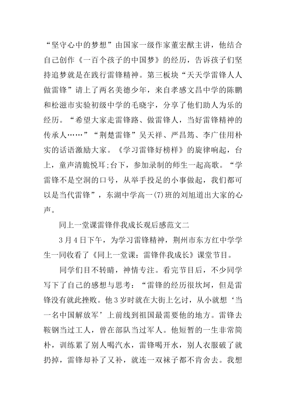 《同上一堂课雷锋伴我成长》观后感范文5篇500字_第2页