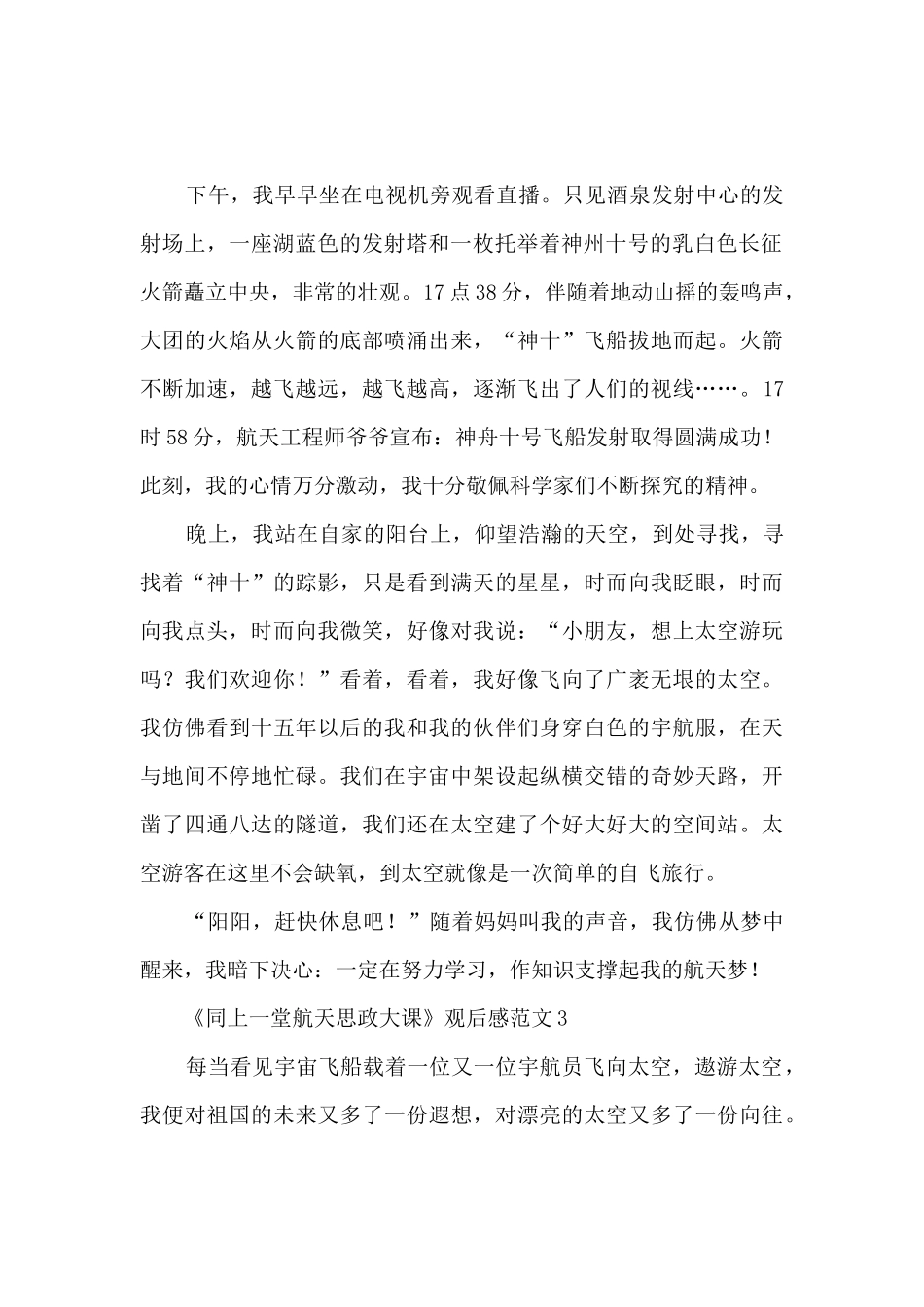 《同上一堂航天思政大课》观后感范文_第2页
