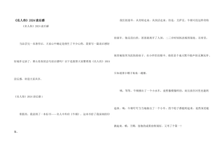 《名人传》2024读后感