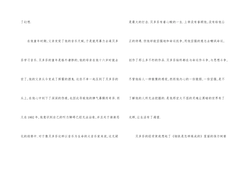 《名人传》名著读后感_第2页
