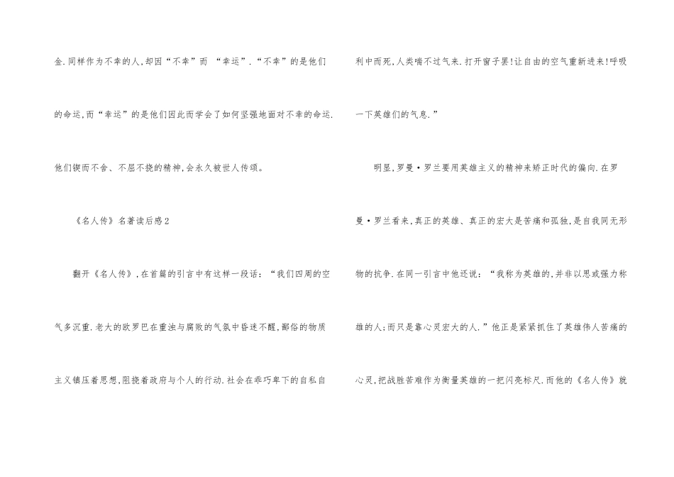 《名人传》名著读后感_第3页