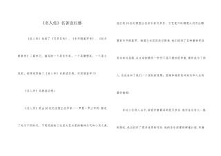 《名人传》名著读后感