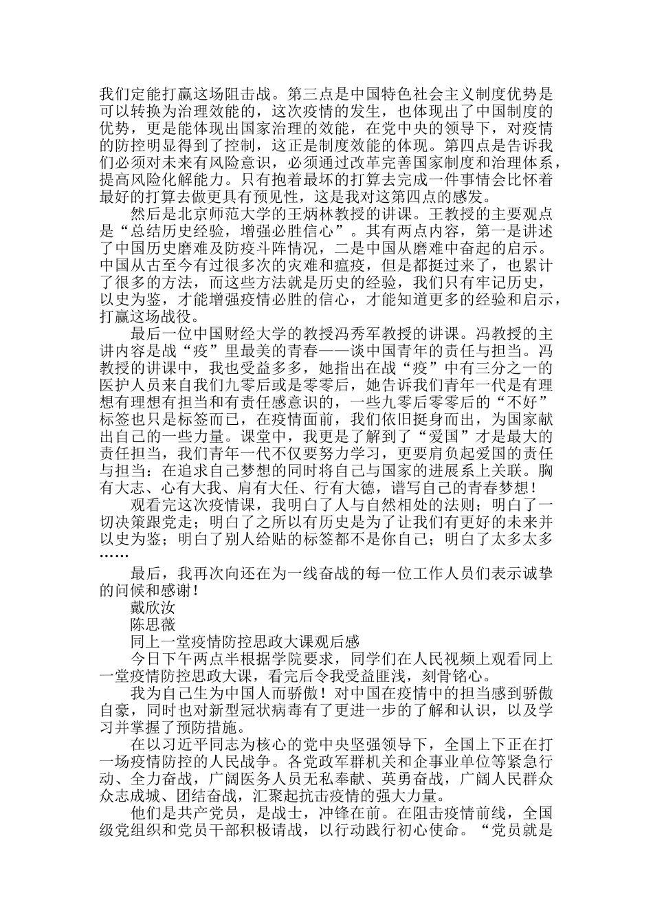 《同上一堂疫情防控思政大课》观后感_第2页