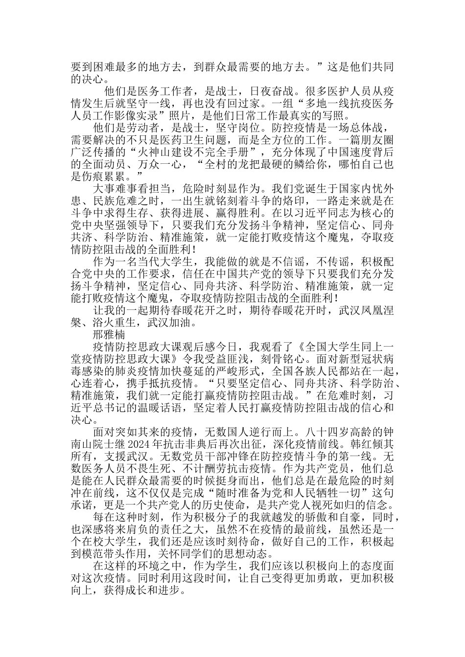 《同上一堂疫情防控思政大课》观后感_第3页