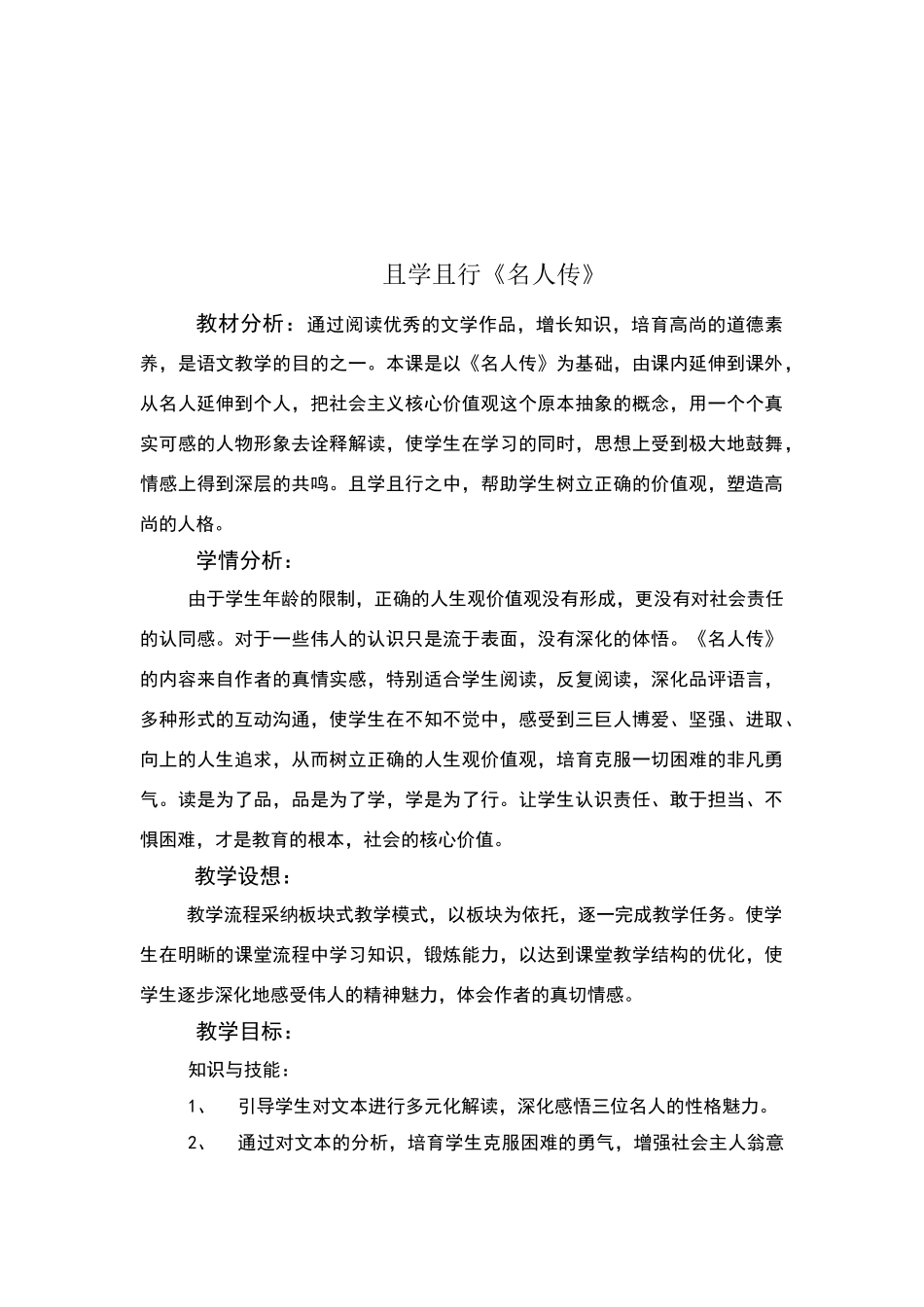 《名人传》教学设计_第2页