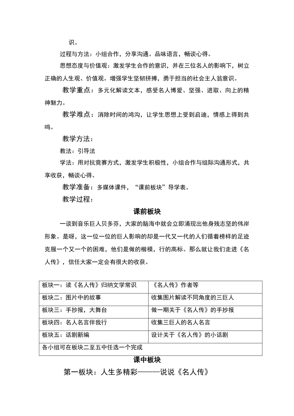 《名人传》教学设计_第3页