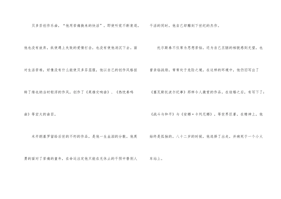 《名人传》读书心得五篇_第2页