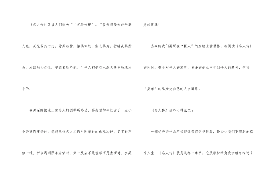 《名人传》读书心得五篇_第3页