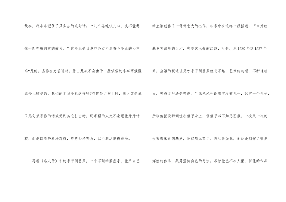 《名人传》有感500字5篇_第2页