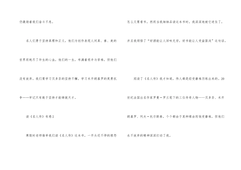 《名人传》有感500字5篇_第3页