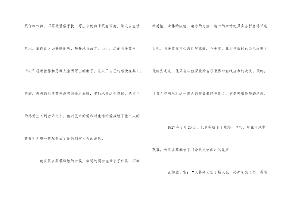 《名人传》读书心得体会5篇_第2页