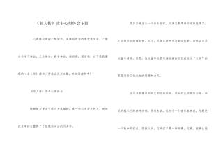 《名人传》读书心得体会5篇