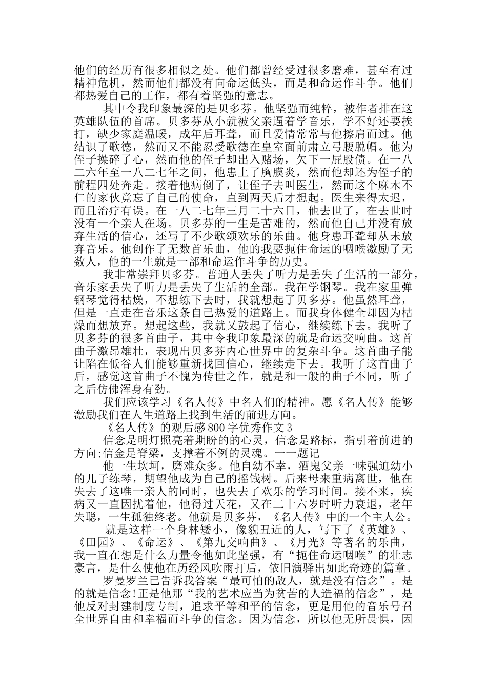 《名人传》的观后感800字优秀作文5篇_第2页