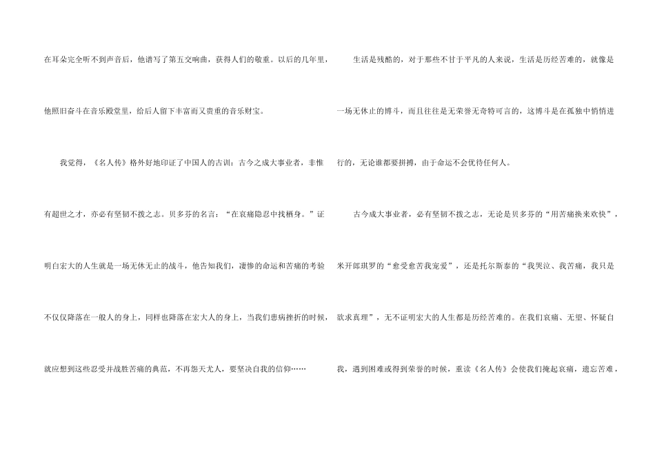 《名人传》的读后感_第2页