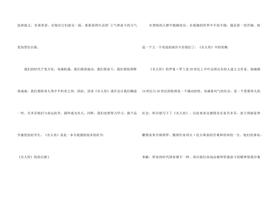 《名人传》的读后感_第3页