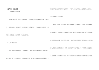 《名人传》的读后感