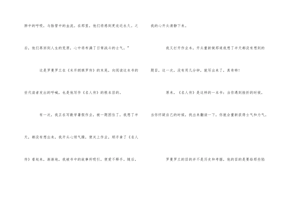 《名人传》观后感600字精彩_第2页