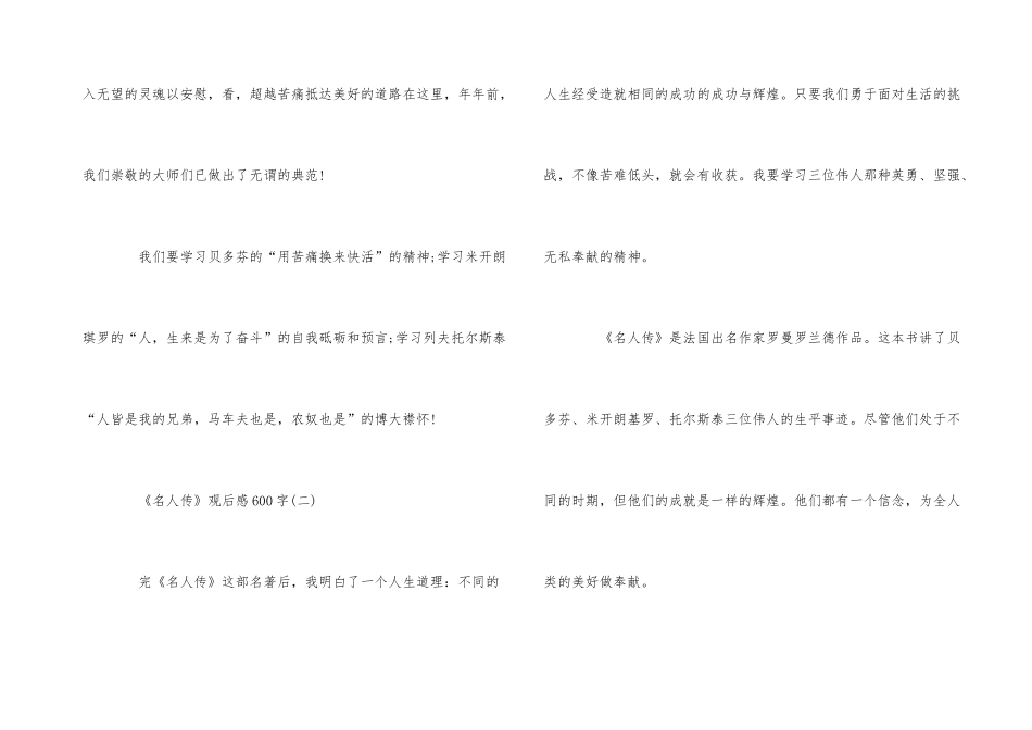 《名人传》观后感600字精彩_第3页