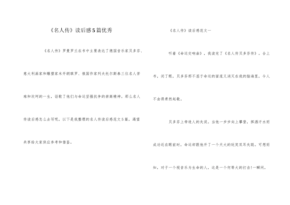 《名人传》读后感5篇优秀_第1页