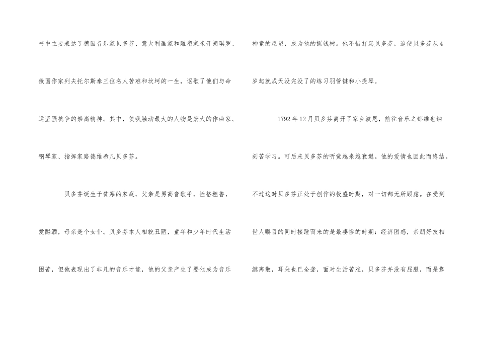 《名人传》读后感5篇优秀_第3页