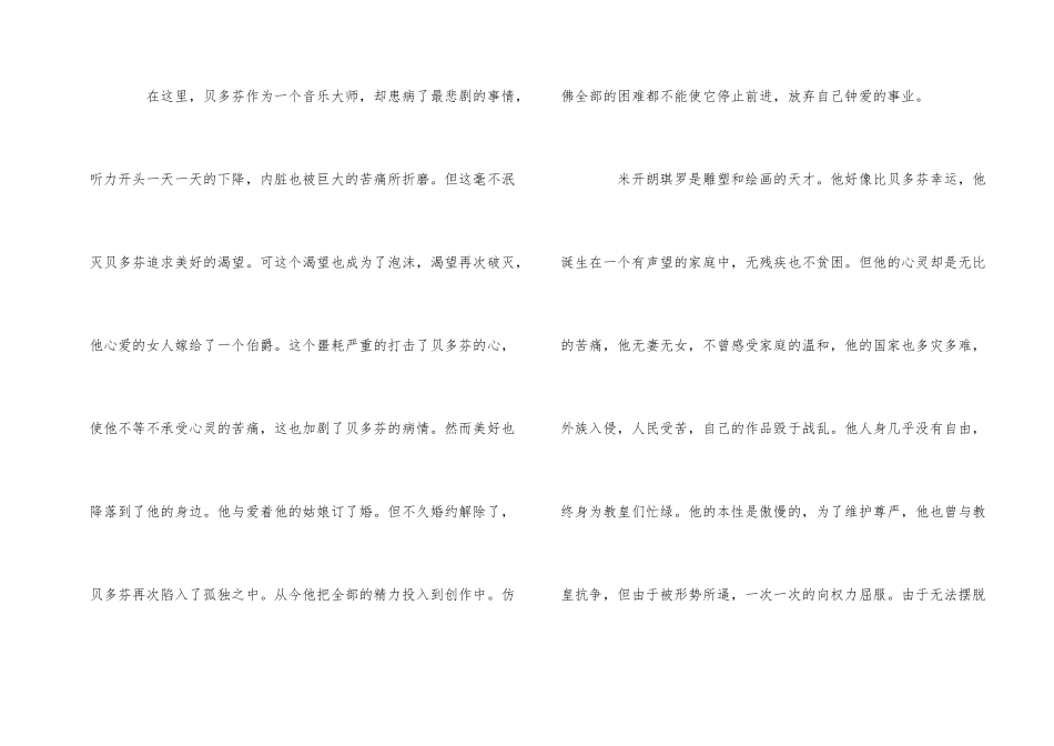 《名人传》读后感800字5篇_第2页