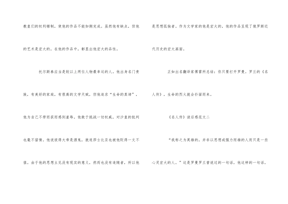 《名人传》读后感800字5篇_第3页