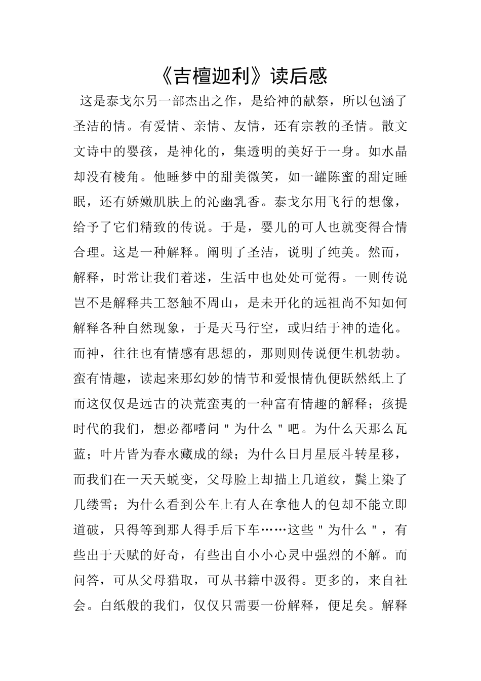 《吉檀迦利》读后感_第1页