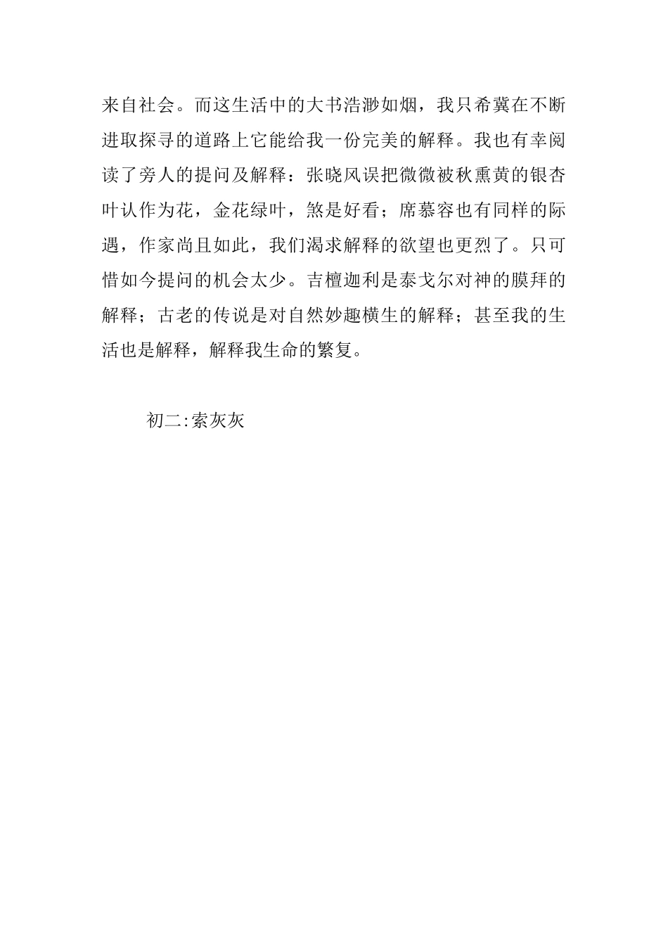 《吉檀迦利》读后感_第2页