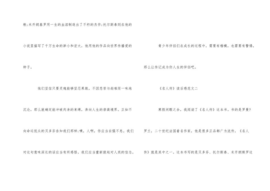 《名人传》读后感优秀5篇400字_第2页