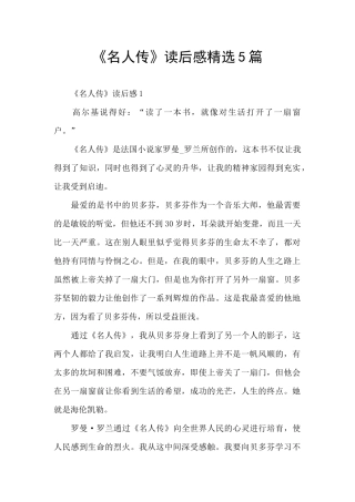 《名人传》读后感精选5篇
