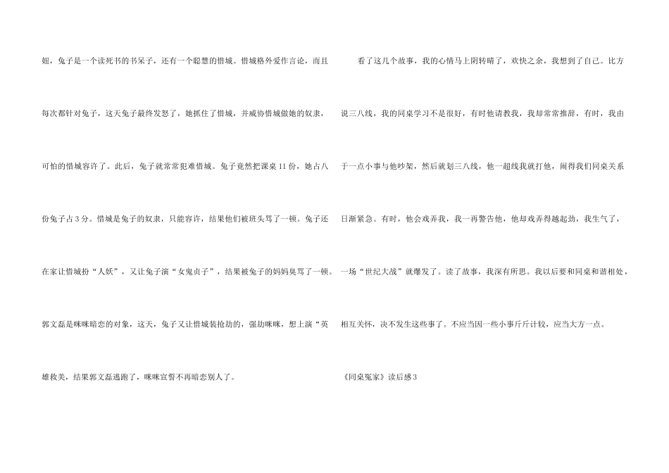 《同桌冤家》读后感_第3页