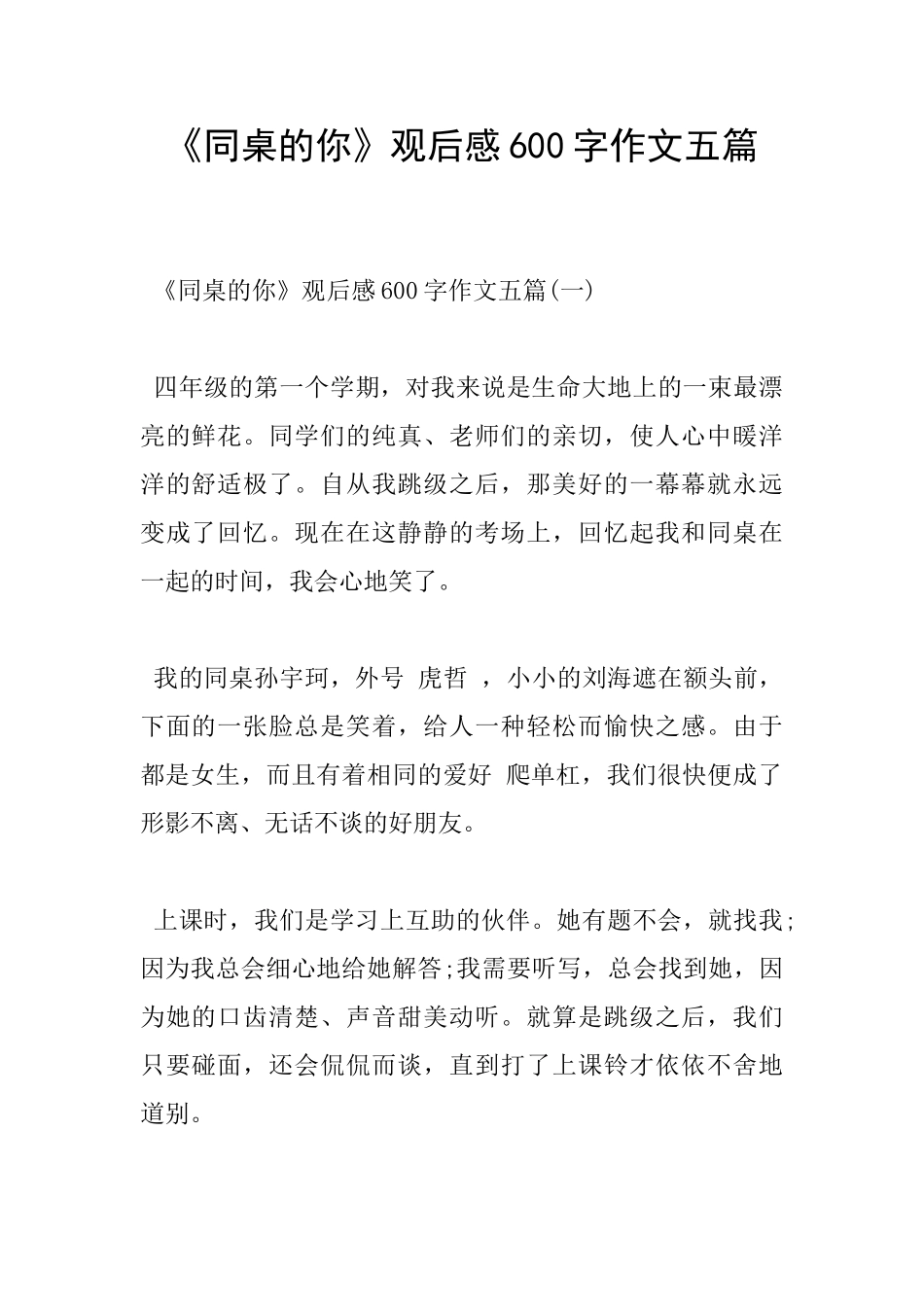 《同桌的你》观后感600字作文五篇_第1页