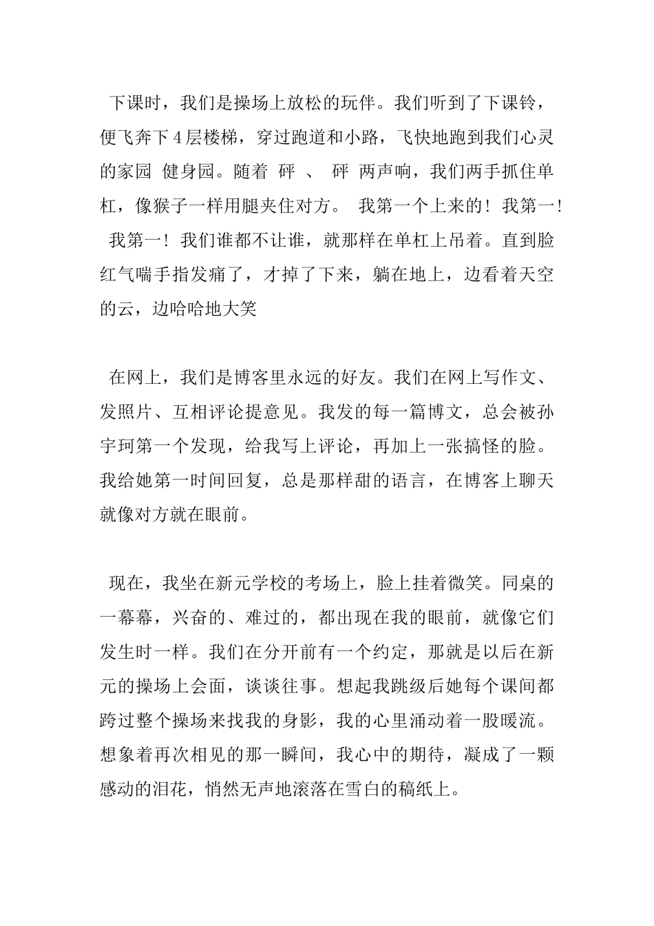 《同桌的你》观后感600字作文五篇_第2页