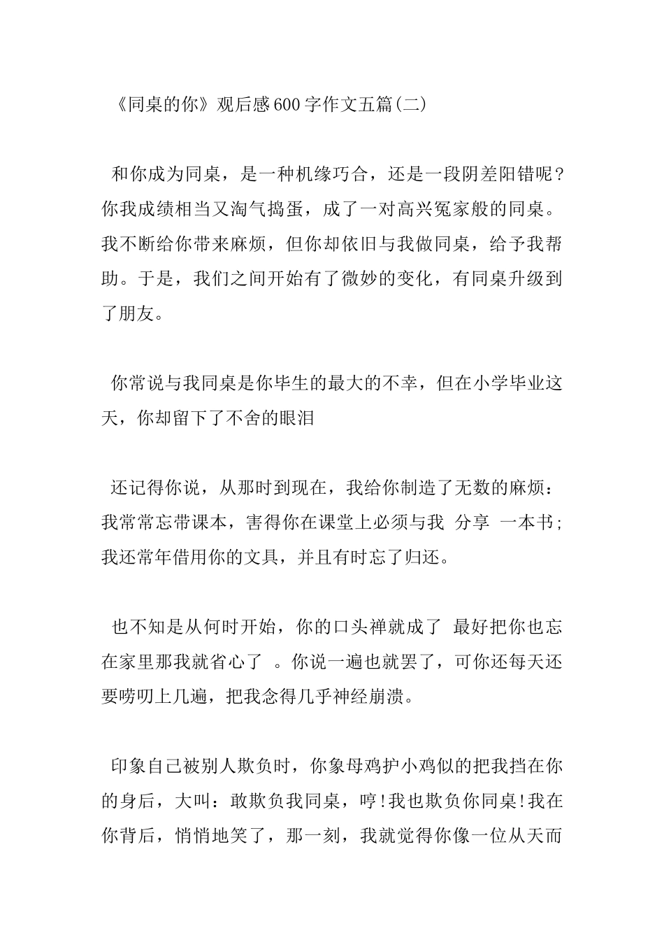 《同桌的你》观后感600字作文五篇_第3页