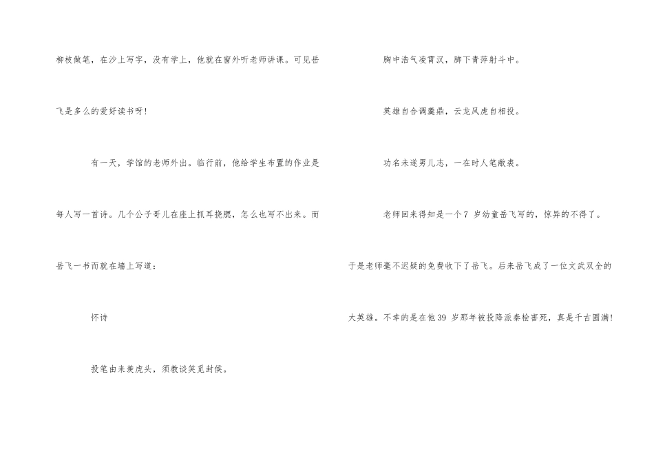 《名人故事》读书心得400字5篇_第2页