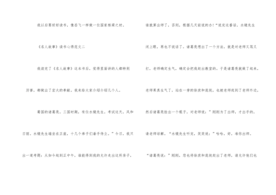 《名人故事》读书心得400字5篇_第3页