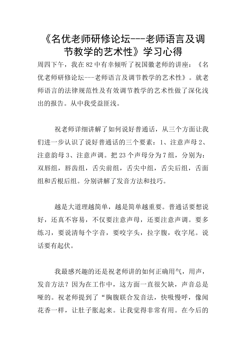 《名优教师研修论坛_第1页