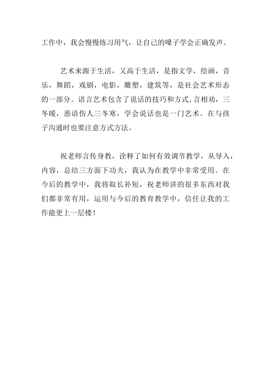 《名优教师研修论坛_第2页